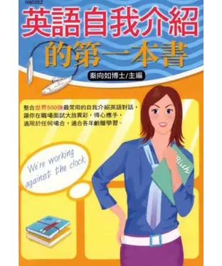 書封 英語自我介紹的第一本書